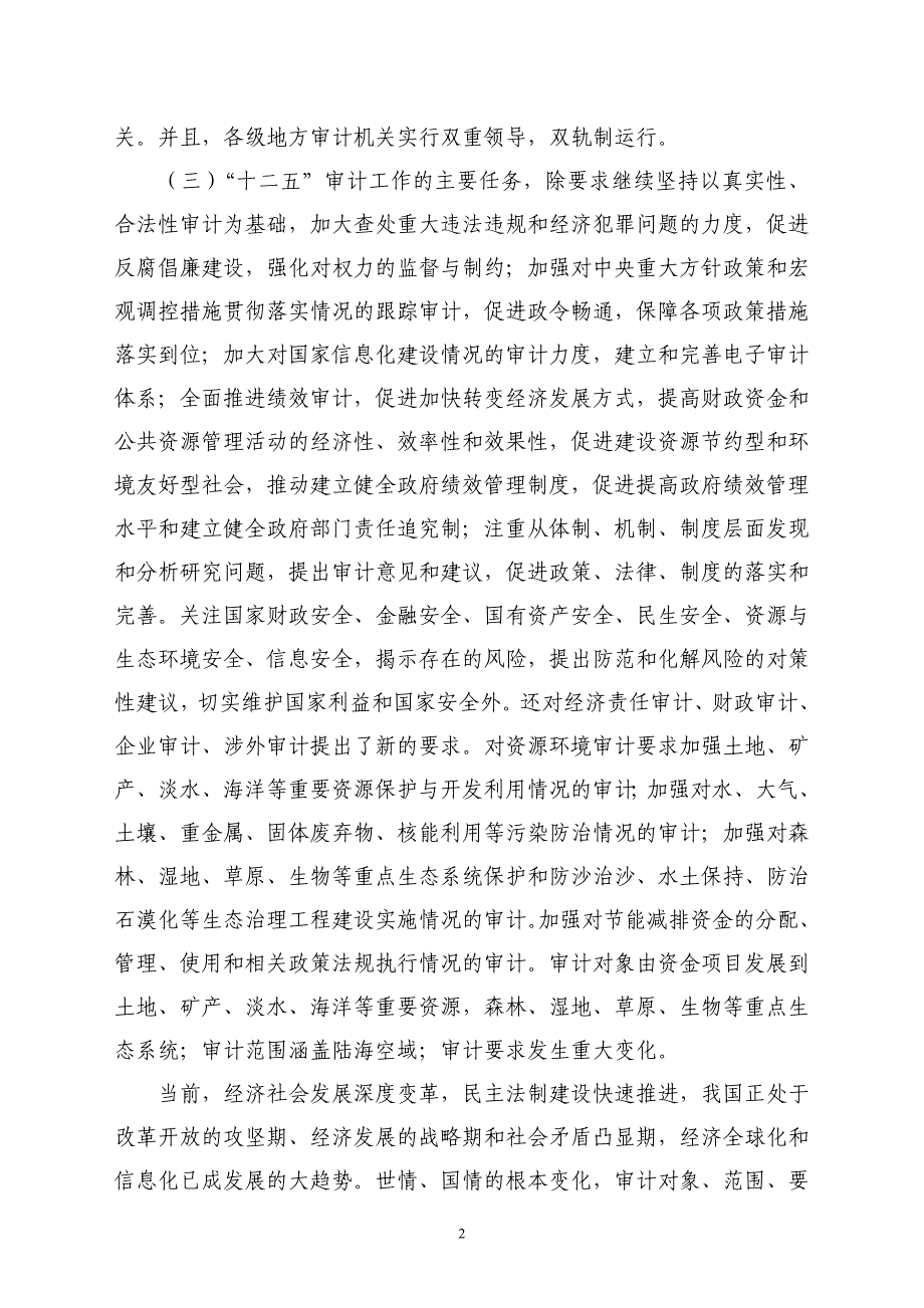 充分发挥国家审计在国家治理中的重要作用要把握好费_第2页