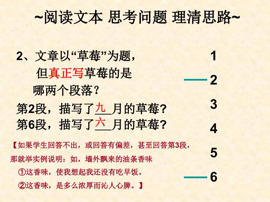 《草莓》(思路线索、人生之变及感受、象征含义)2【讲稿】(正)_第3页