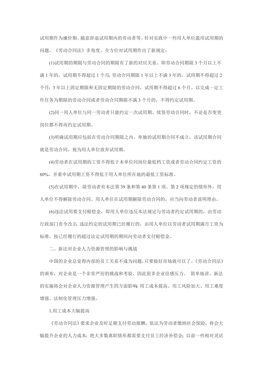 解读劳动合同法提升企业人力资源管理水平_第4页