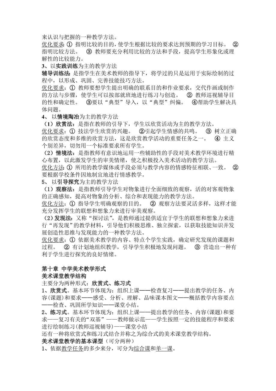 中学美术教材教法补充_第5页