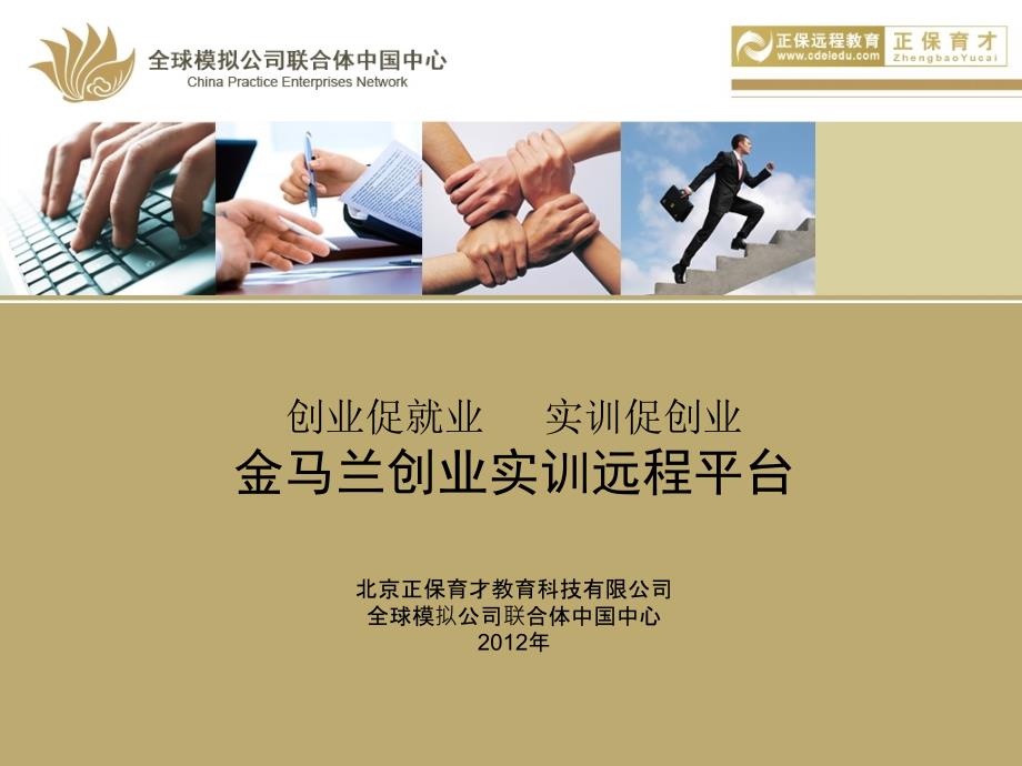 金马兰平台讲解_第1页