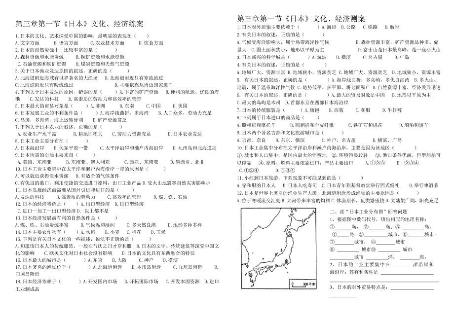 日本导学稿word 文档_第2页