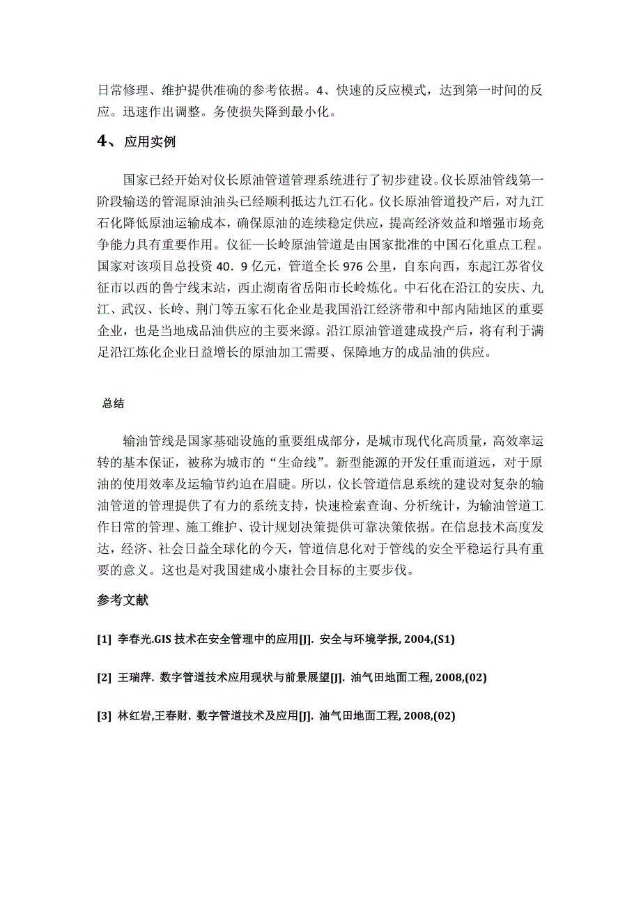 探讨仪长原油管道管理信息系统的建设及应用_第3页