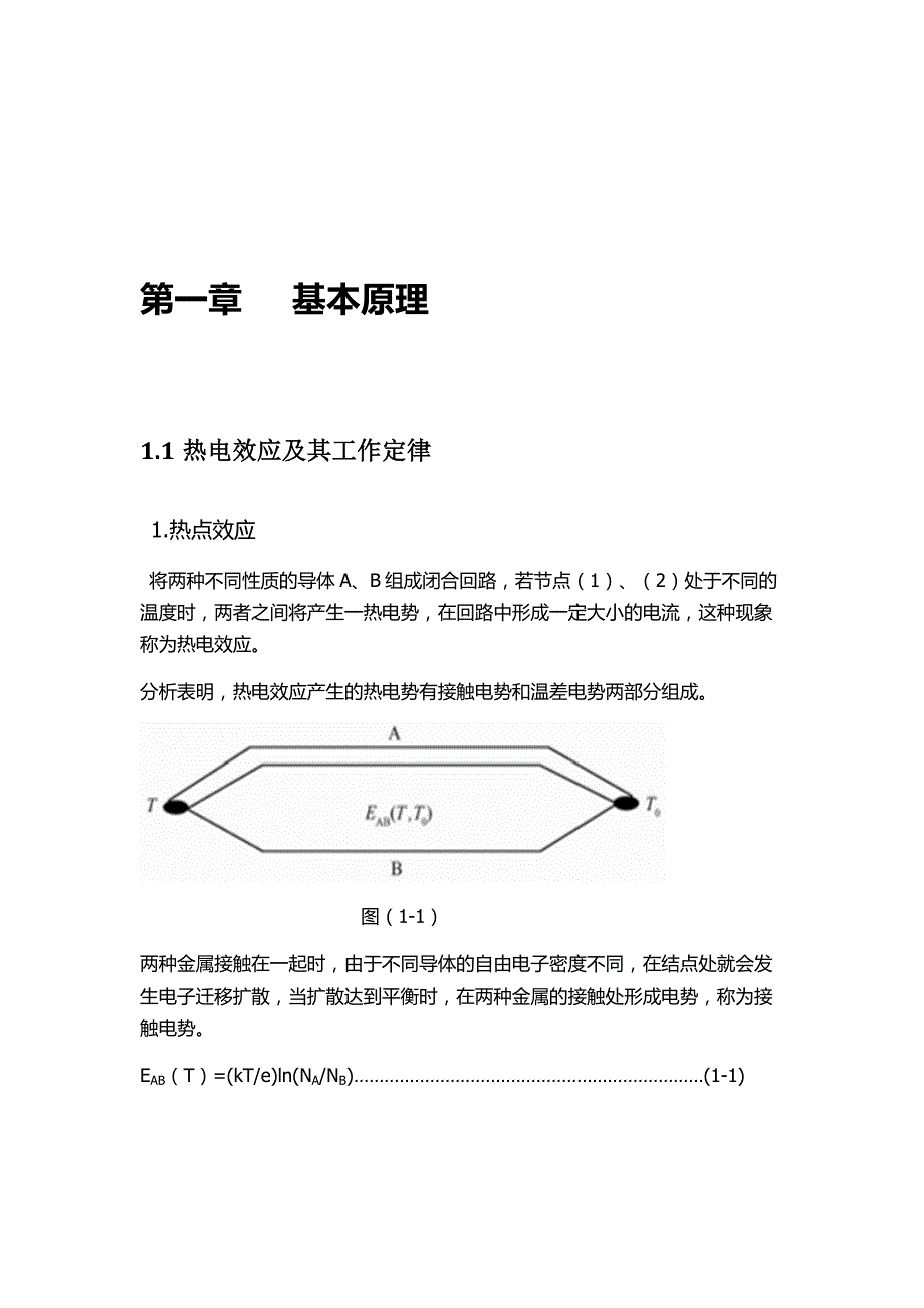 热电偶传感器定稿_第4页