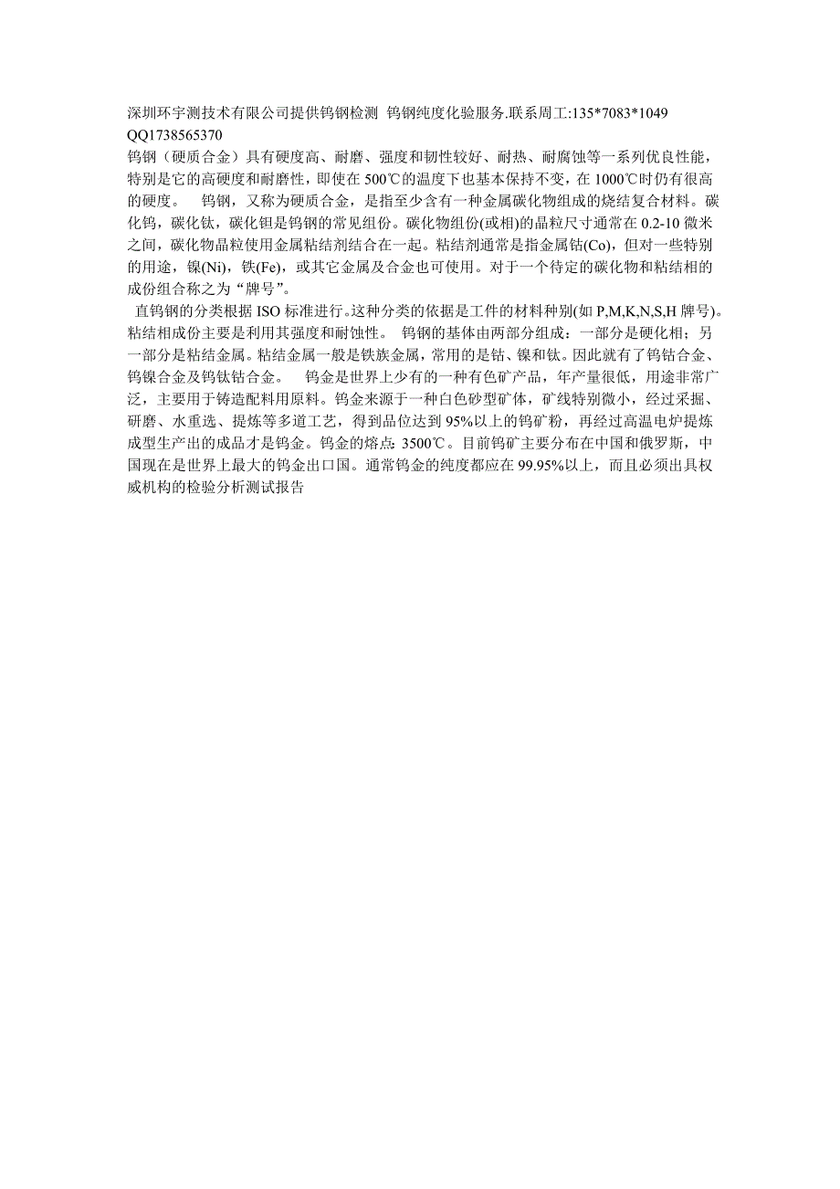 钨钢检测 钨钢纯度化验_第1页