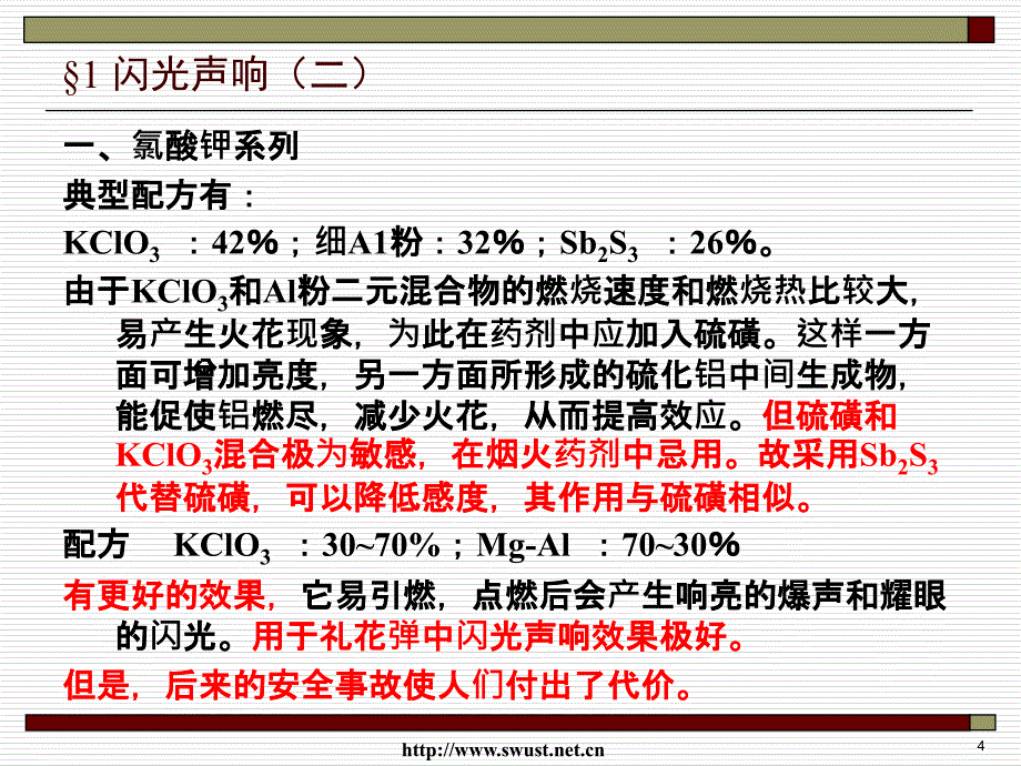 烟火学原理 chapter8 声响_第4页