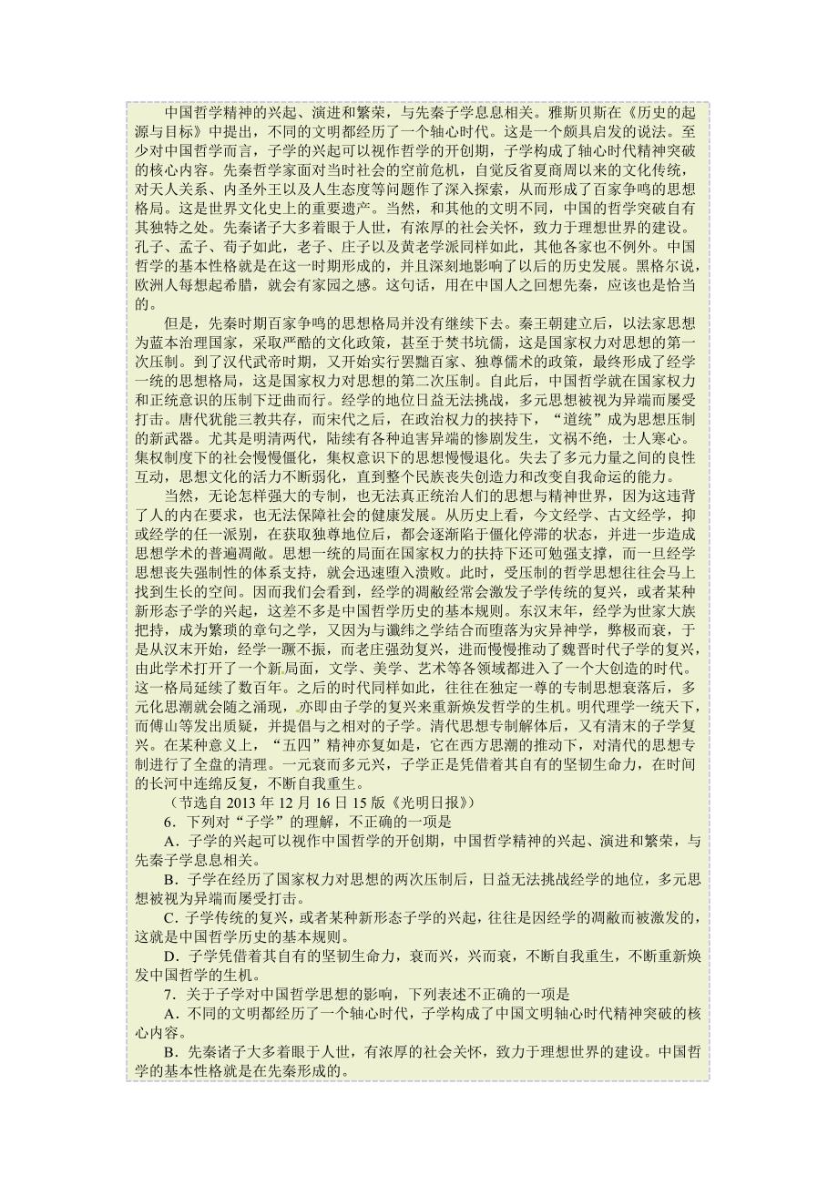 山东淄博2014年高三教学质量抽测语文试题_第2页