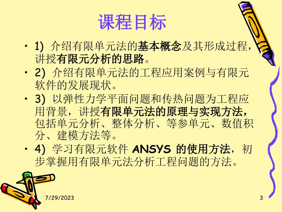 有限元方法与ansys应用第一讲_第3页