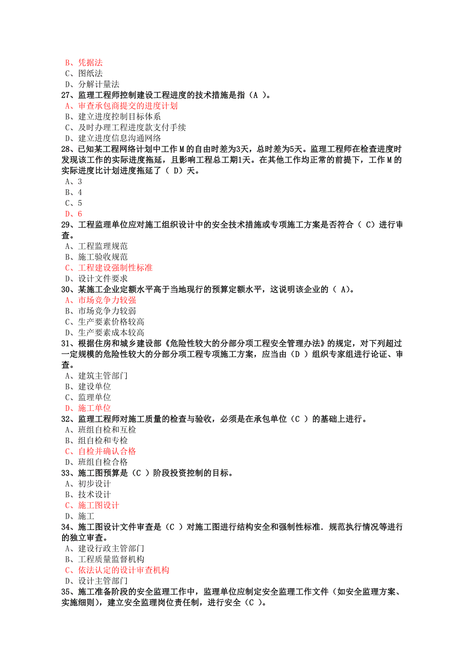 河南监理工程师网络继续教育考试(试题参考 答案)_第4页