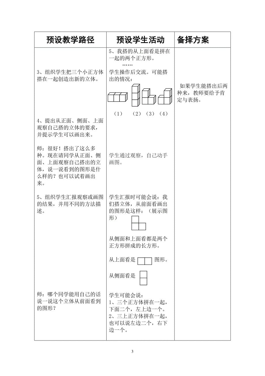 冀教版小学二年级数学下册《搭一搭,看一看》教案_第3页