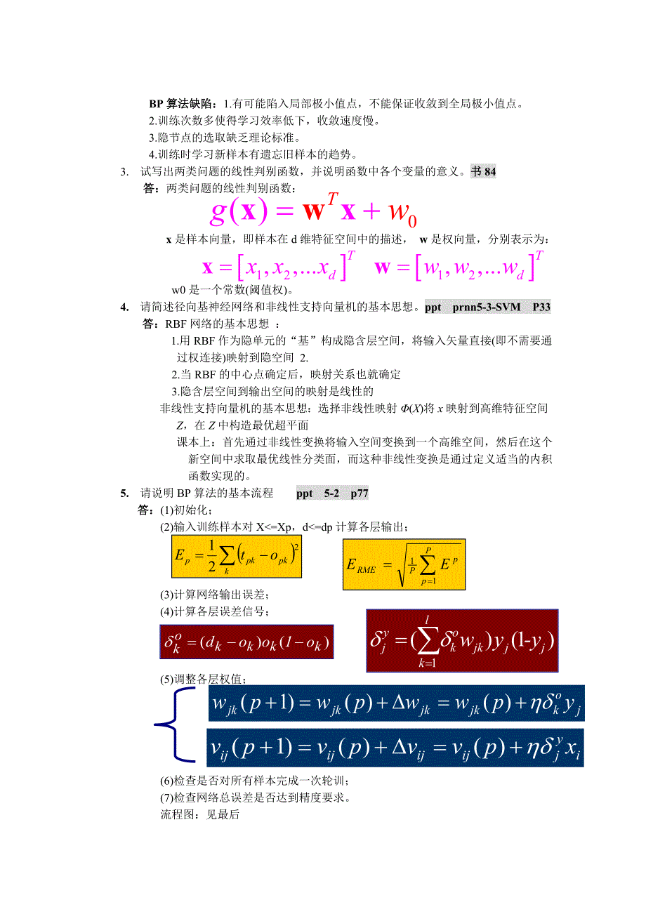 模式识别样卷参考解答_第2页