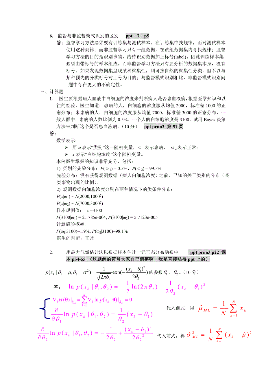 模式识别样卷参考解答_第3页