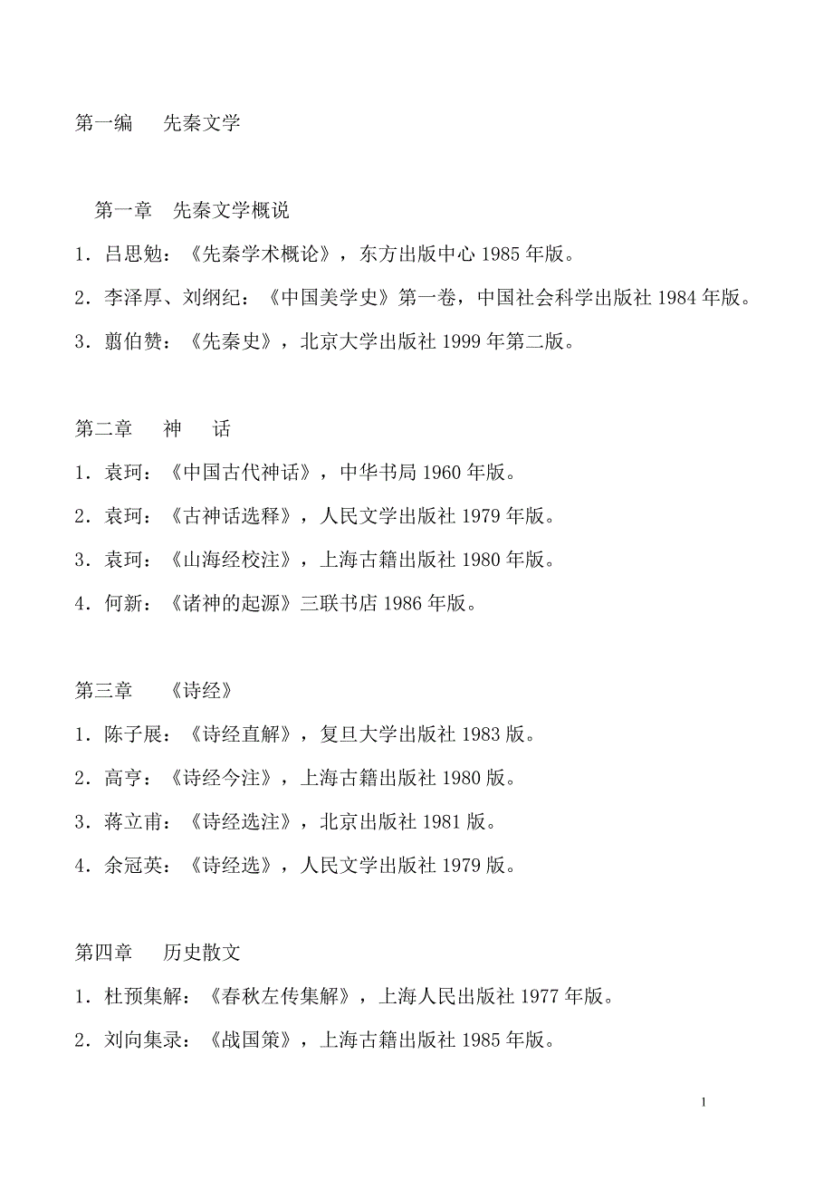 古代文学推荐书目_第1页
