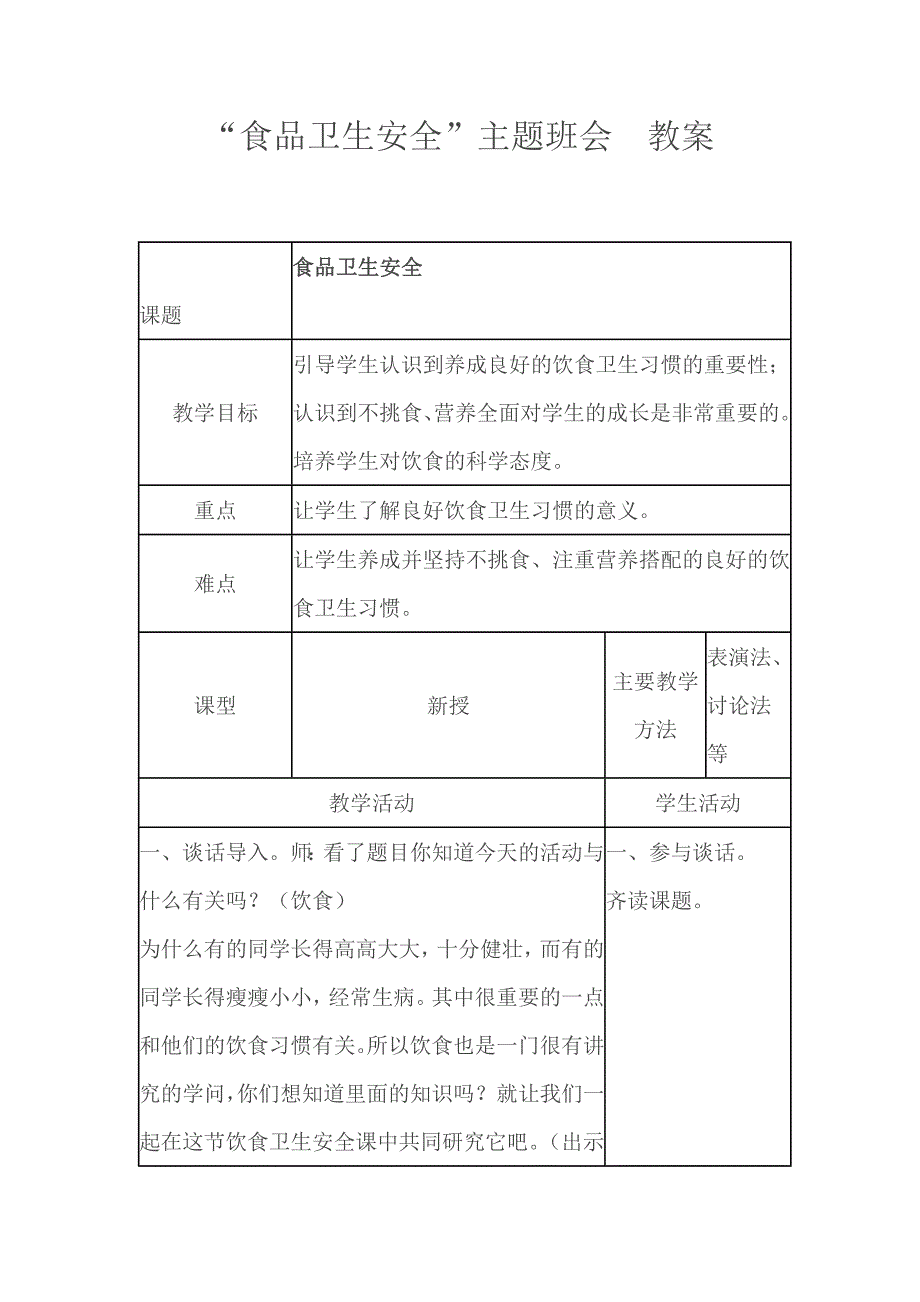 食品卫生安全教案_第1页