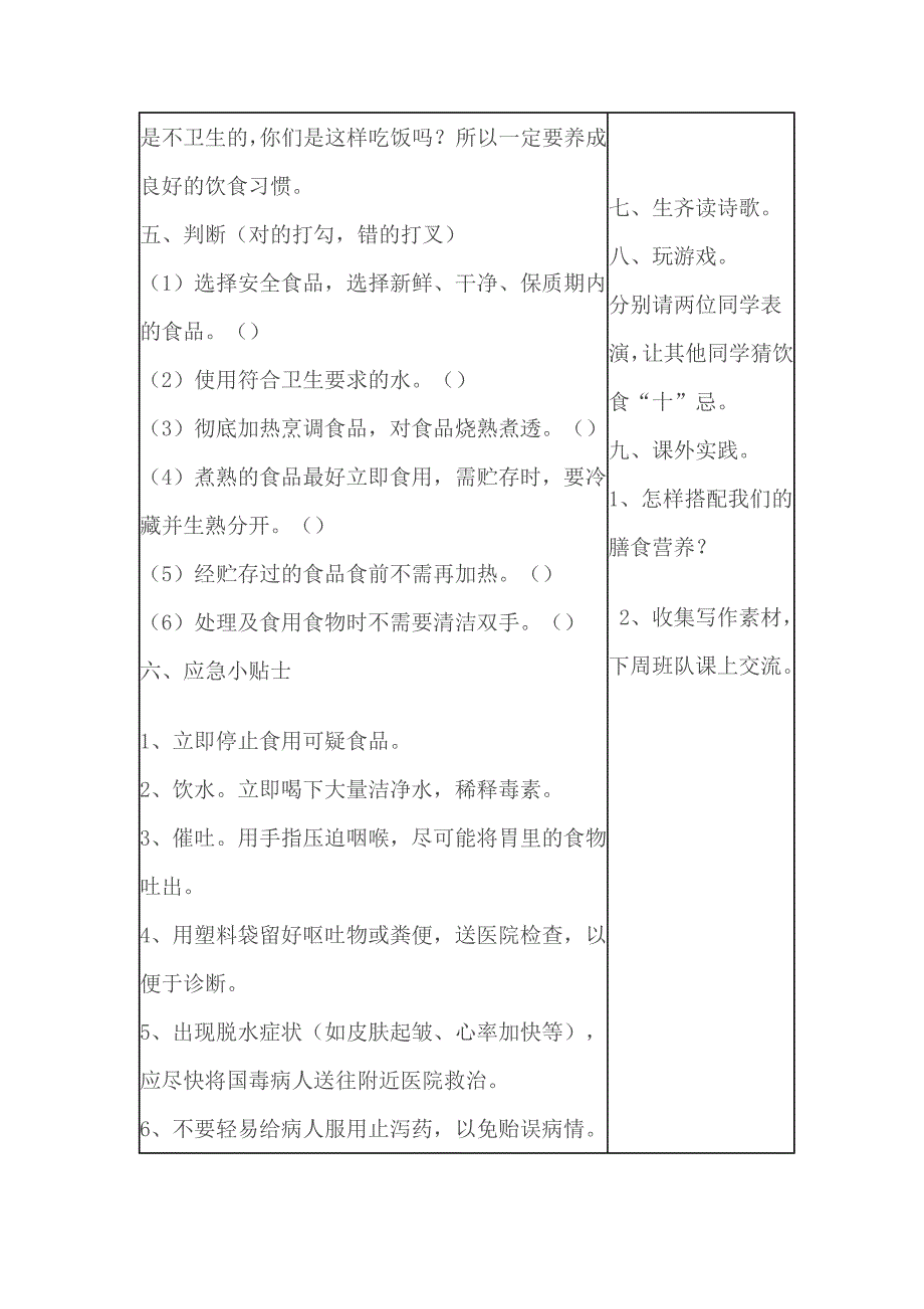 食品卫生安全教案_第4页