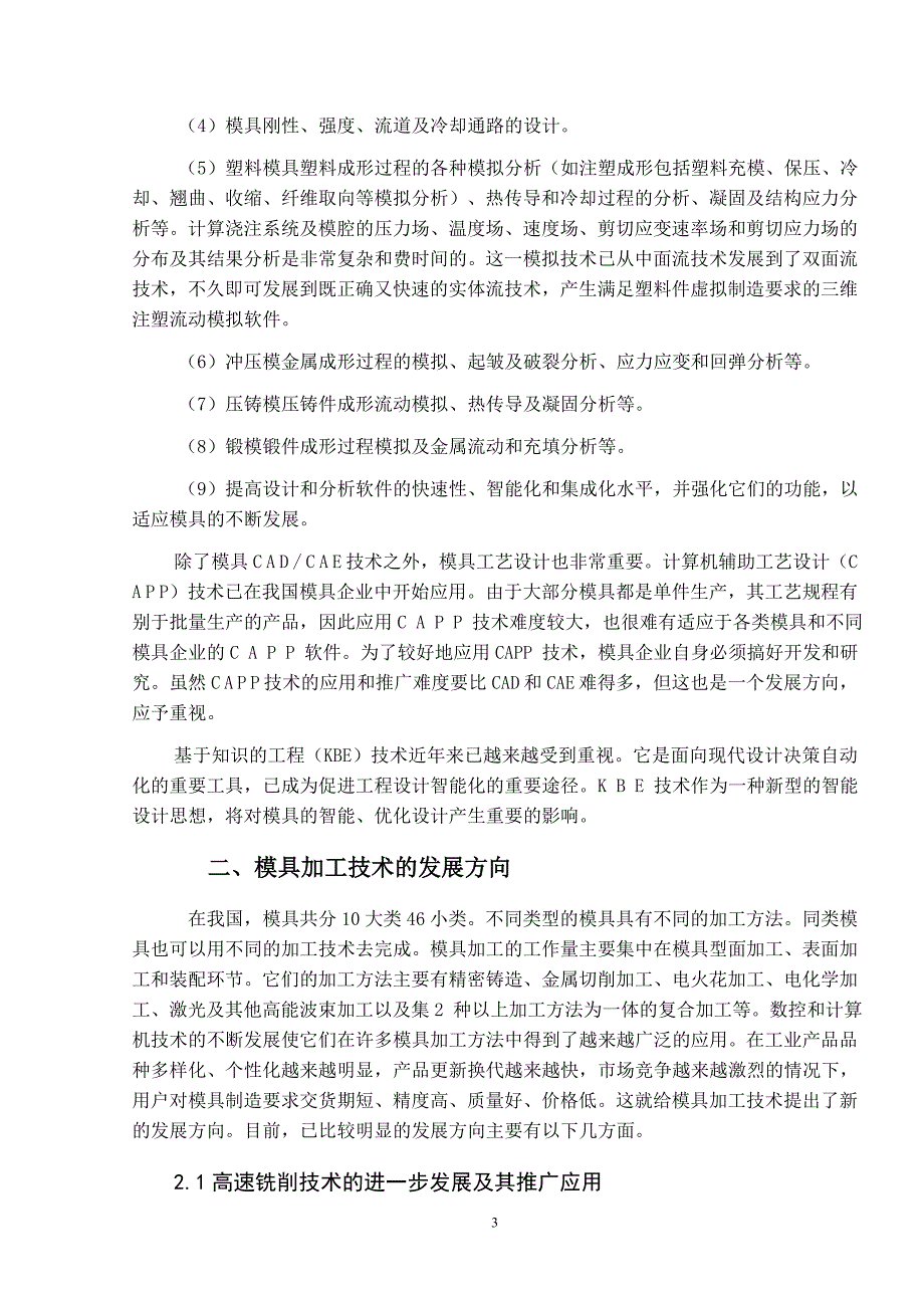 模具设计和加工技术的发展方向探析_第4页