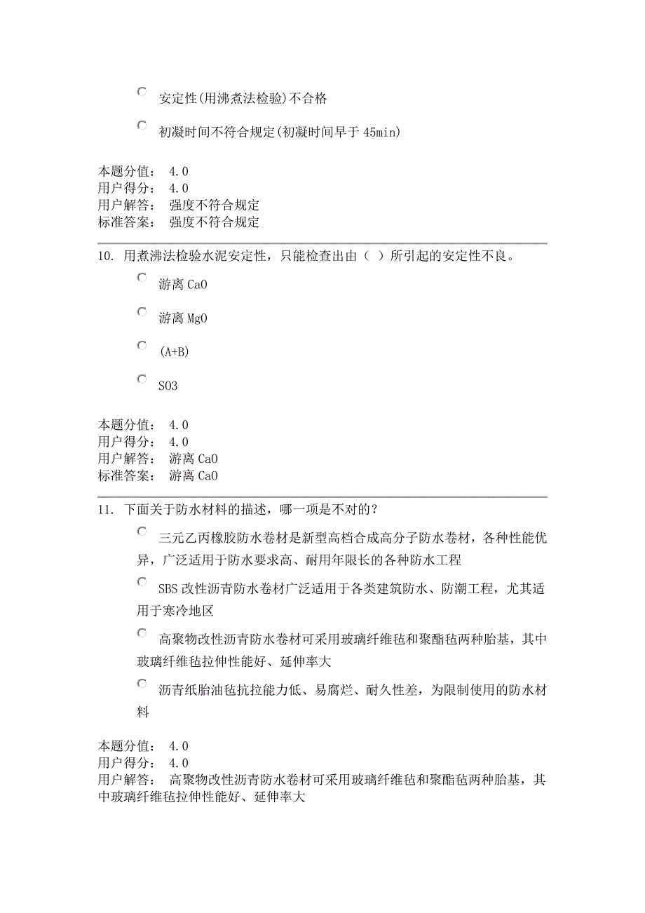 土木工程材料课程作业：86-96-96_第4页