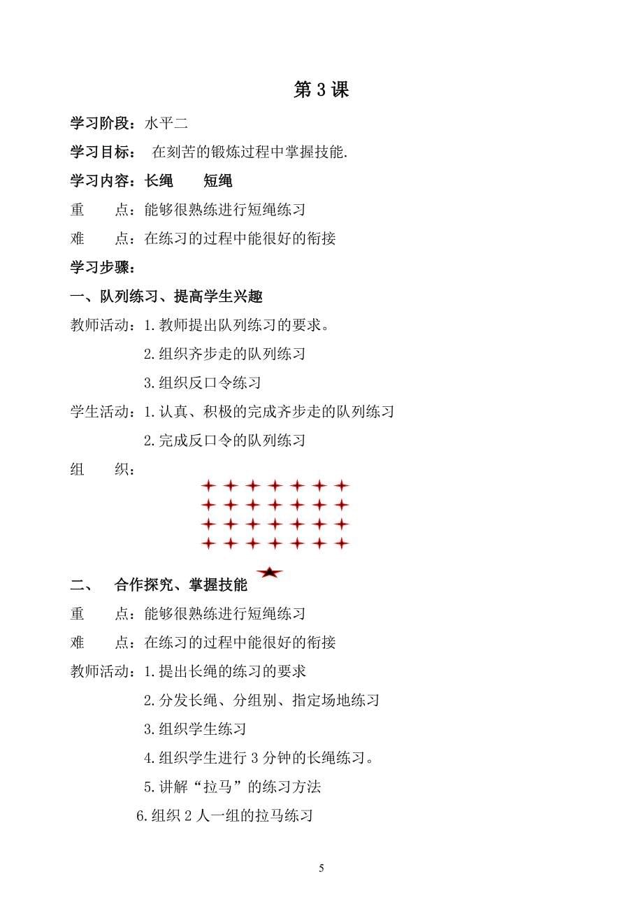 四年级体育教案(上)_第5页