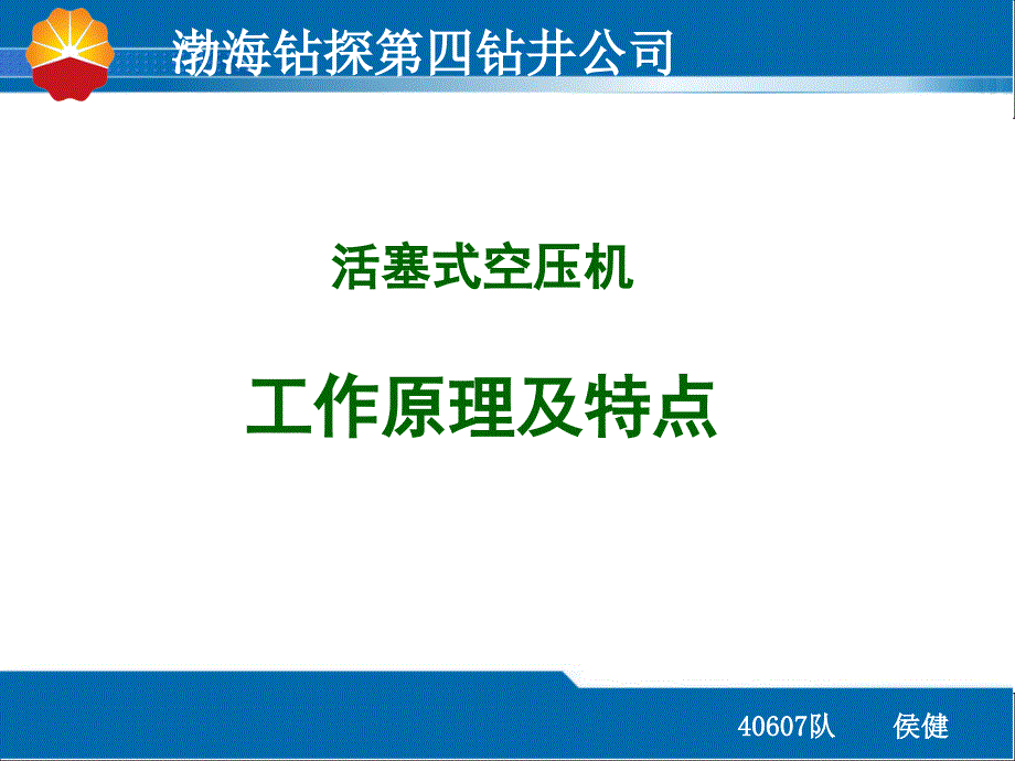 活塞式空压机原理_第1页