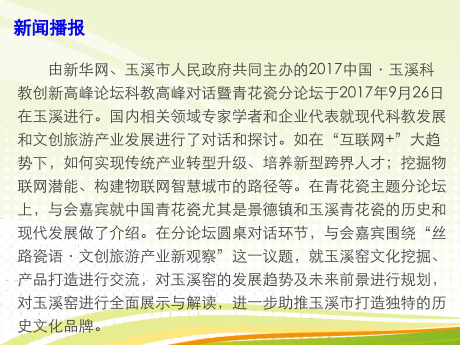 2018年高考政治热点：2017中国玉溪科教创新高峰论坛_第2页