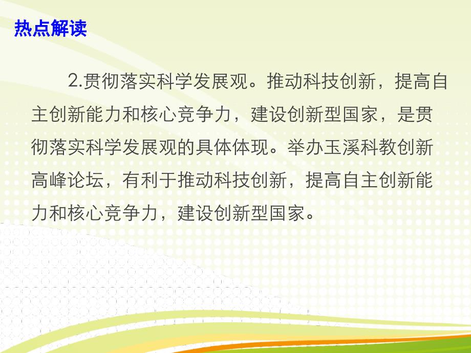 2018年高考政治热点：2017中国玉溪科教创新高峰论坛_第4页