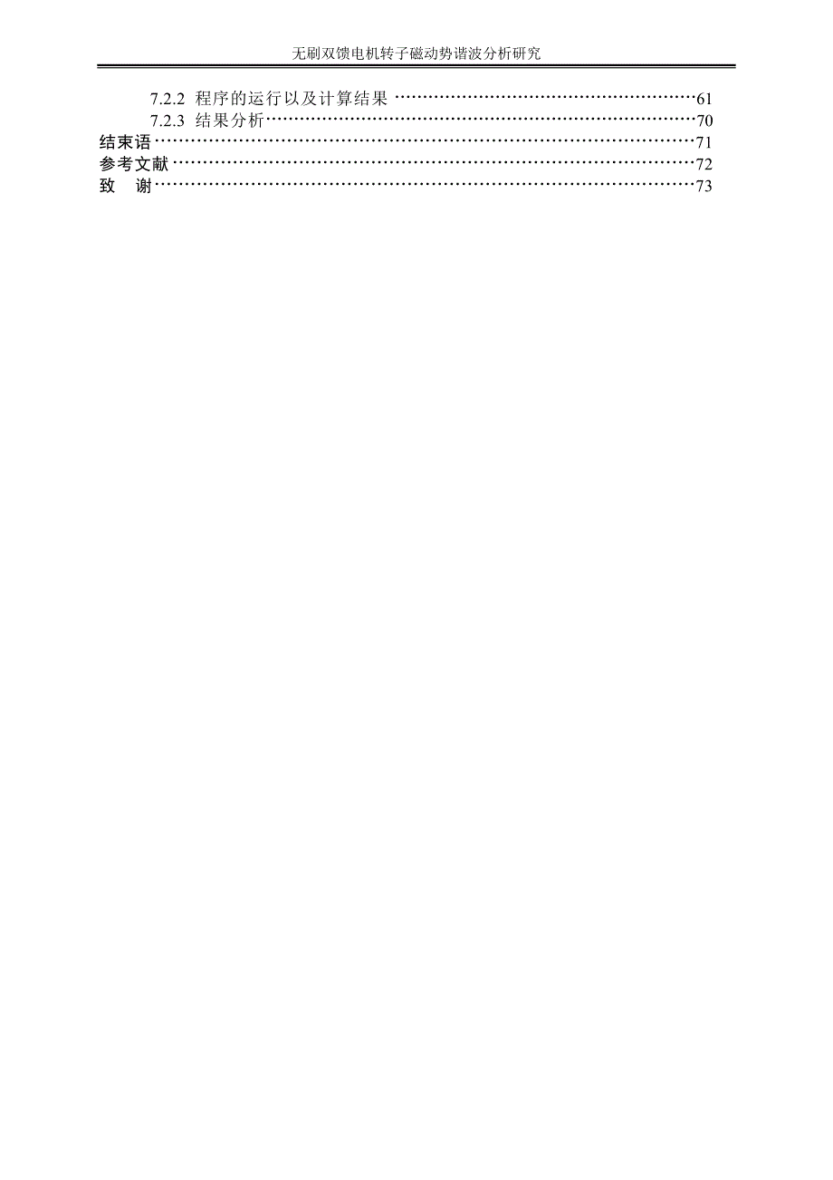 无刷双馈电机转子磁动势谐波分析研究_第2页