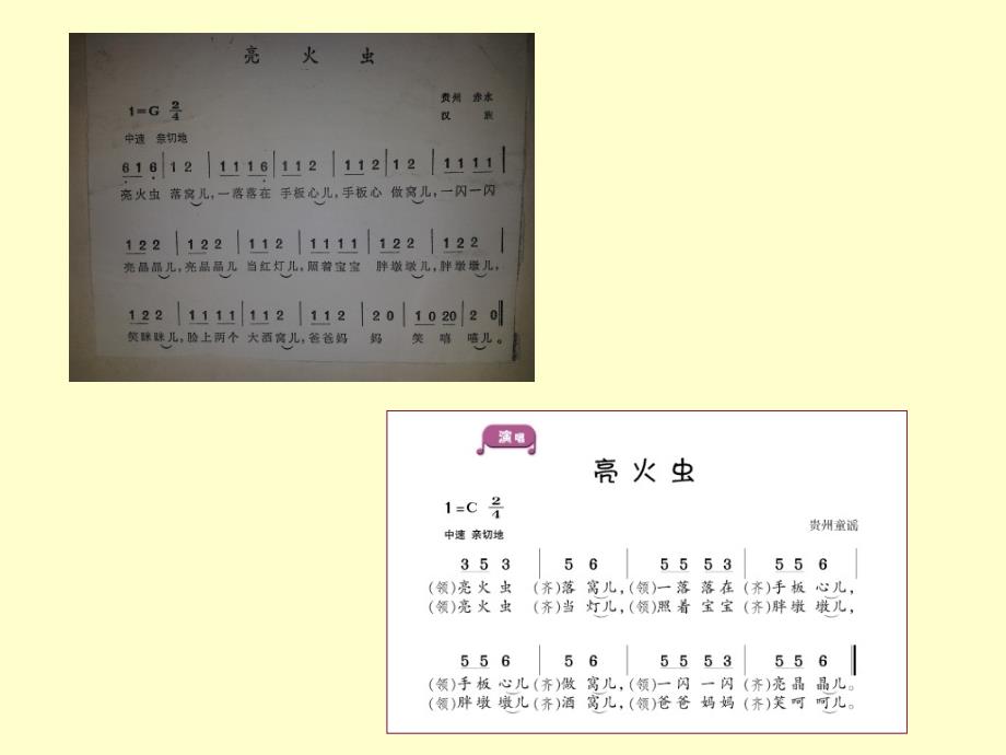 湘艺版小学音乐修订教材介绍_第4页