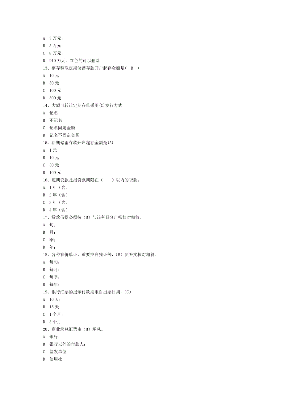 中国工商银行江苏分行柜员考试选择题题库_第2页