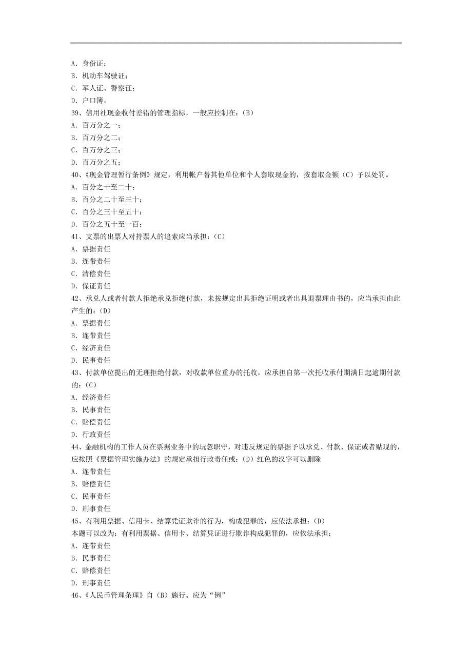 中国工商银行江苏分行柜员考试选择题题库_第5页