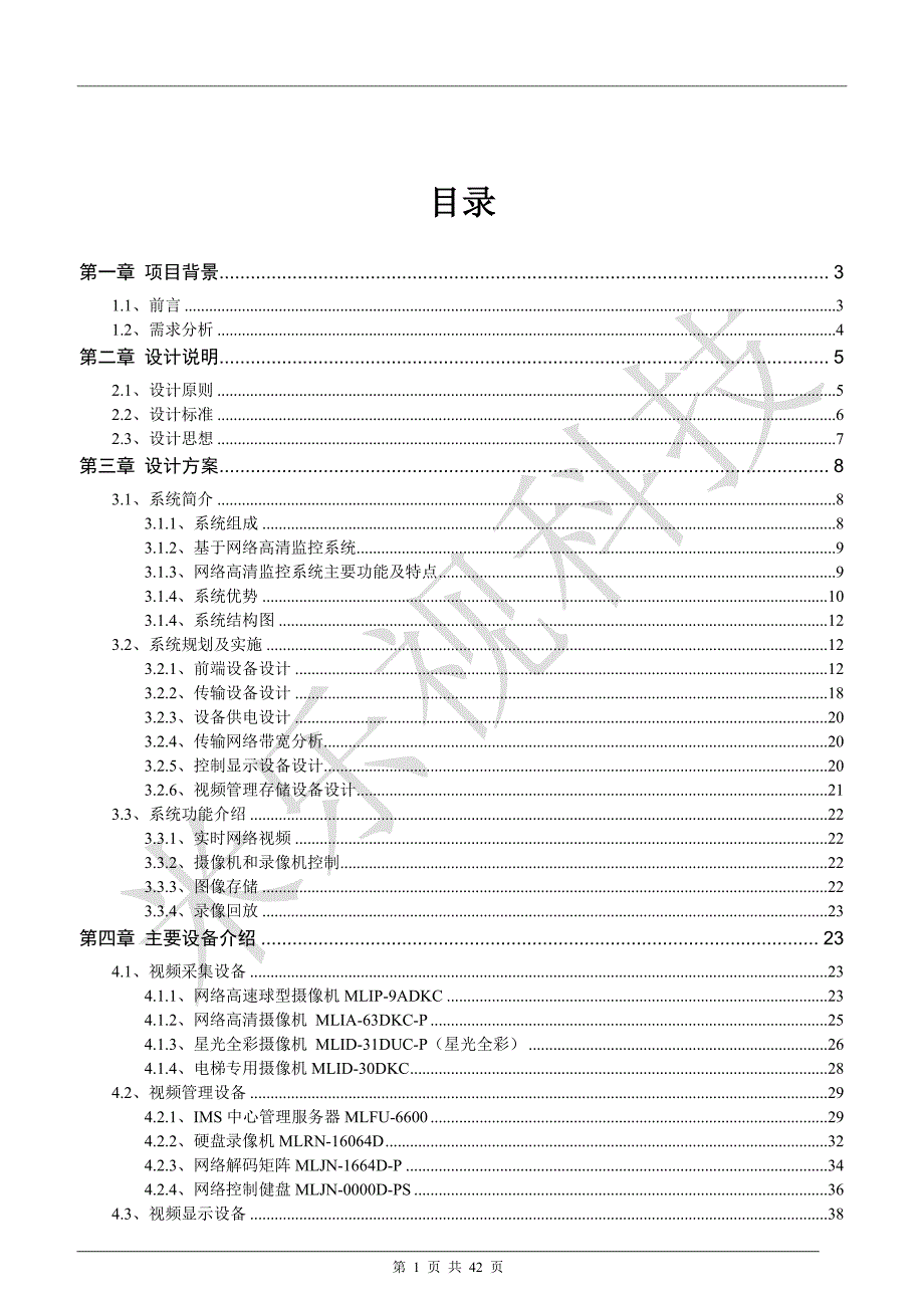 酒店行业高清视频监控系统解决方案_第2页