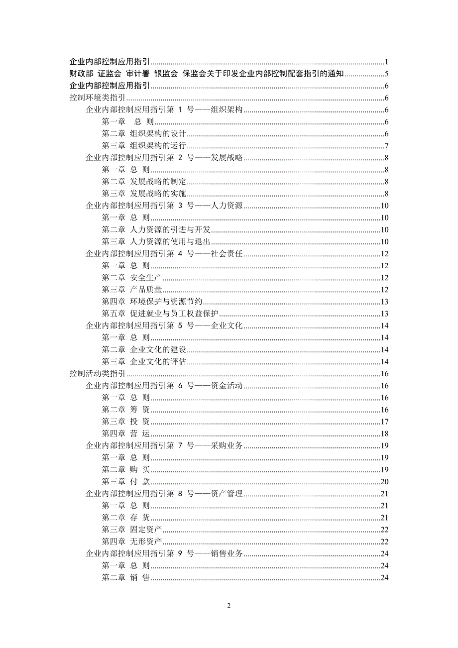 财政部内部控制指引_第2页