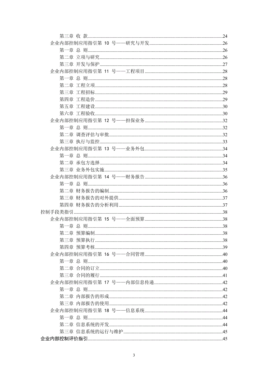 财政部内部控制指引_第3页