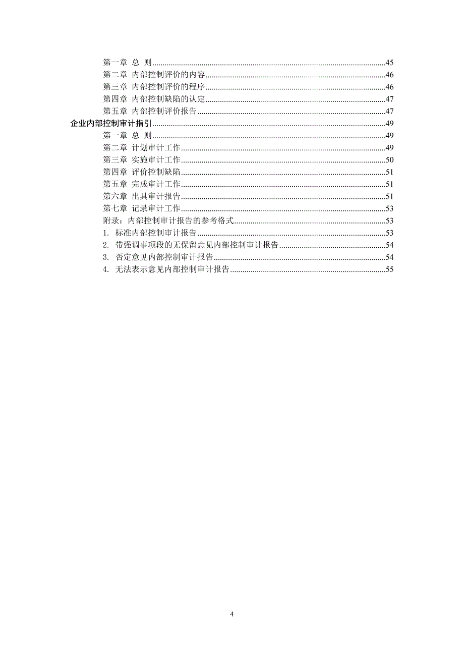 财政部内部控制指引_第4页