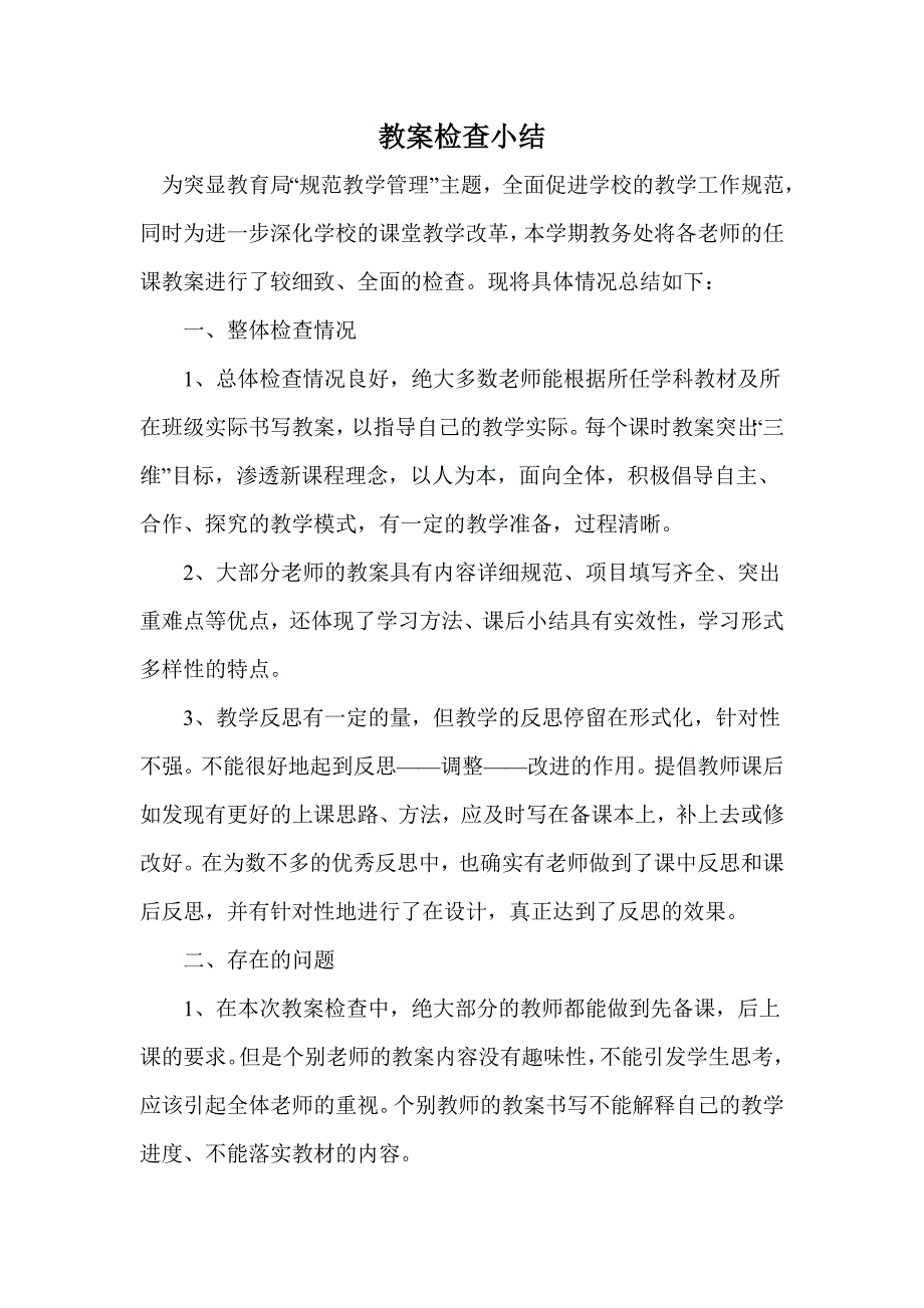 教_案_检_查_总_结 小学三英语教案导学案设计_第3页