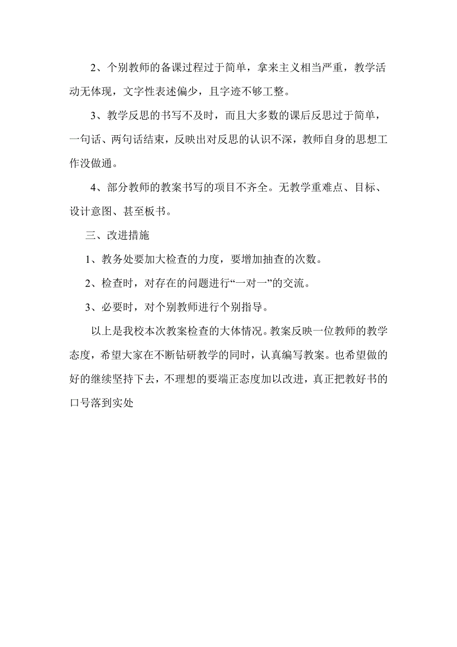 教_案_检_查_总_结 小学三英语教案导学案设计_第4页