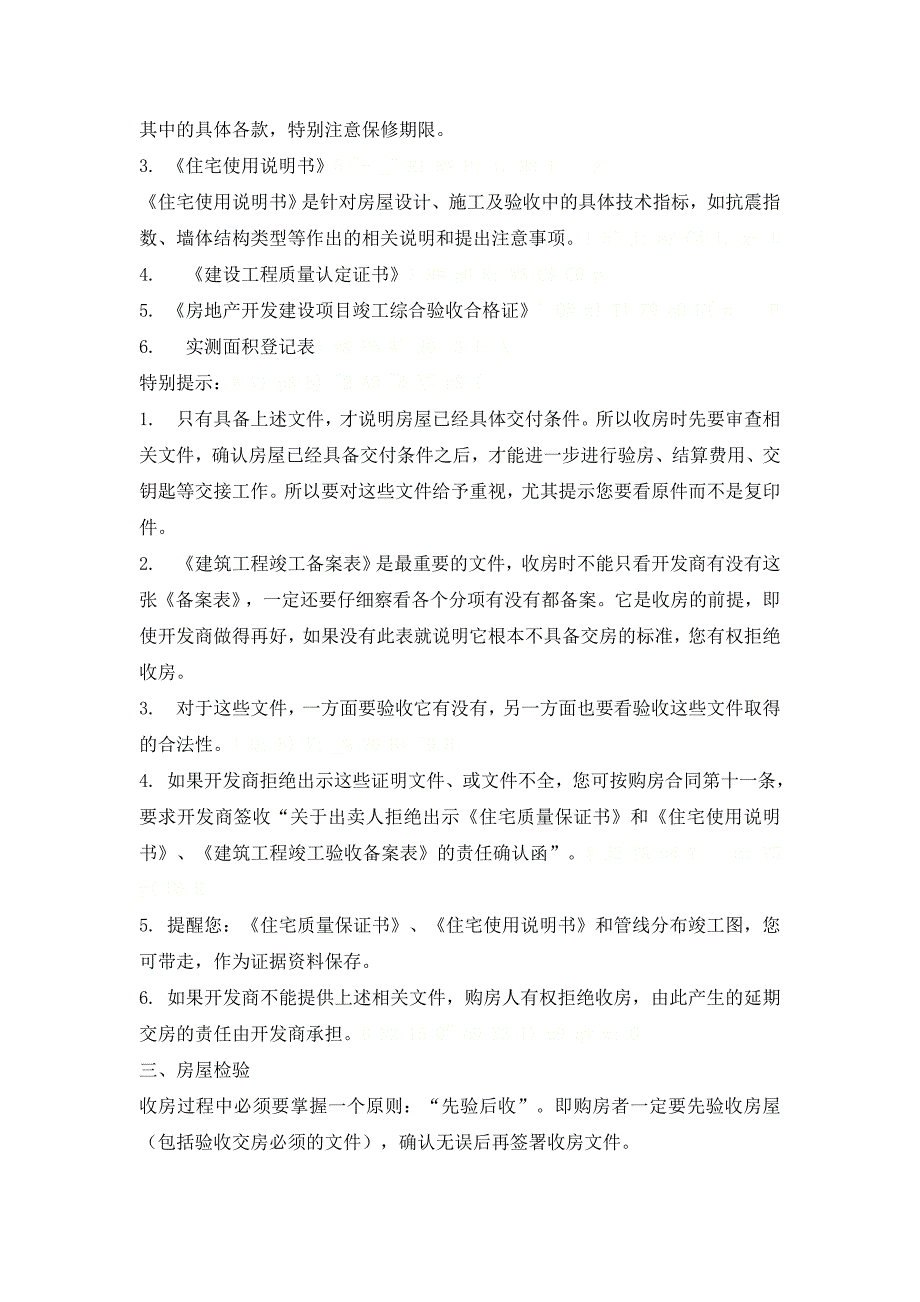 住宅收房流程及收房注意事项_第2页