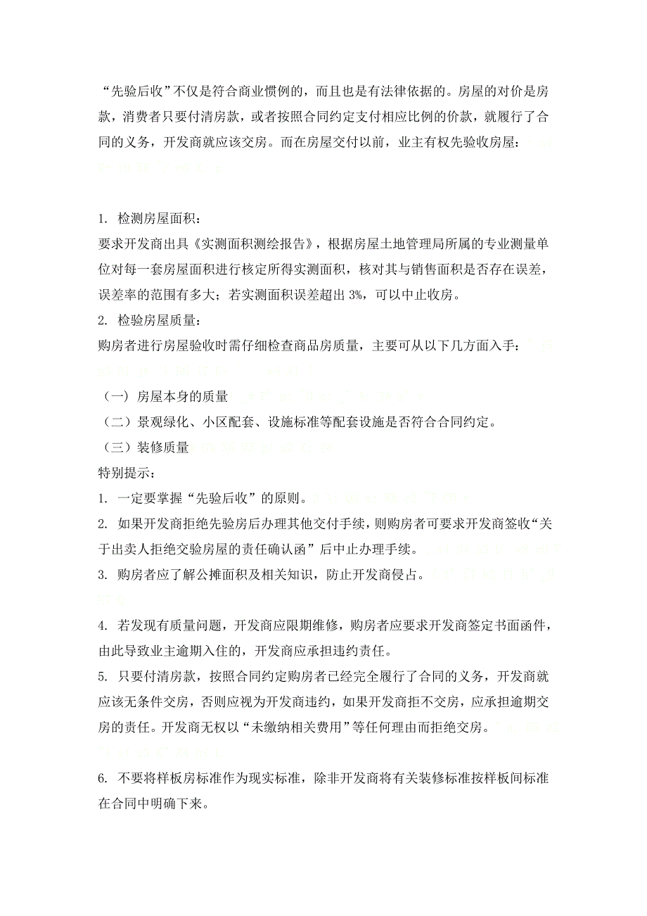 住宅收房流程及收房注意事项_第3页