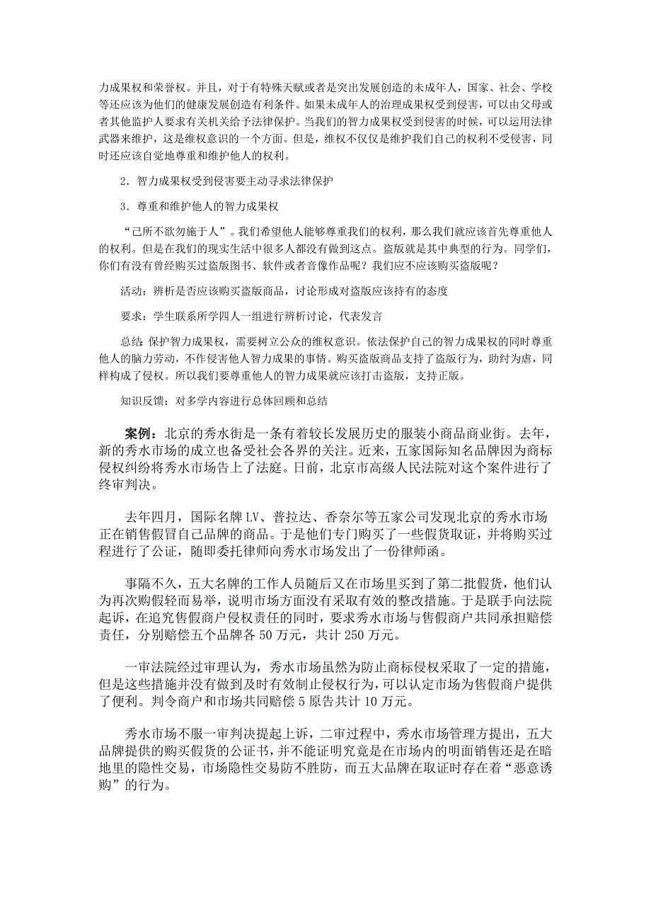 人教课标版八年级政治下册教案无形的财产_第3页