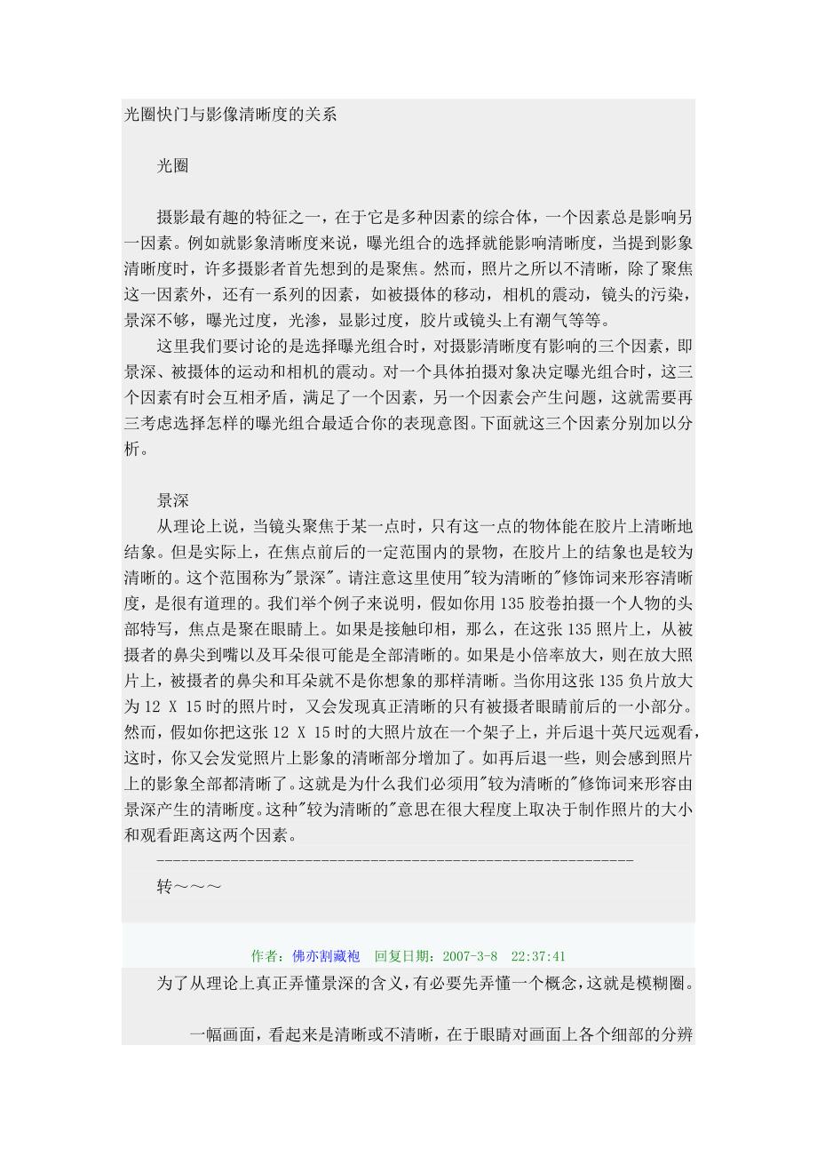 光圈快门与影像清晰度的关系_第1页