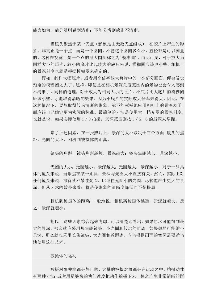 光圈快门与影像清晰度的关系_第2页