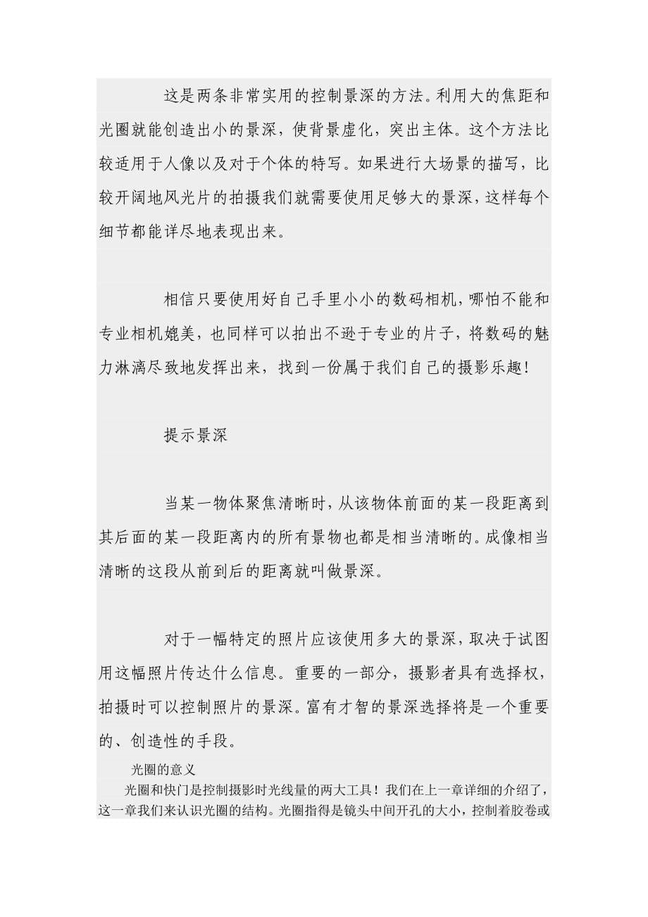 光圈快门与影像清晰度的关系_第5页