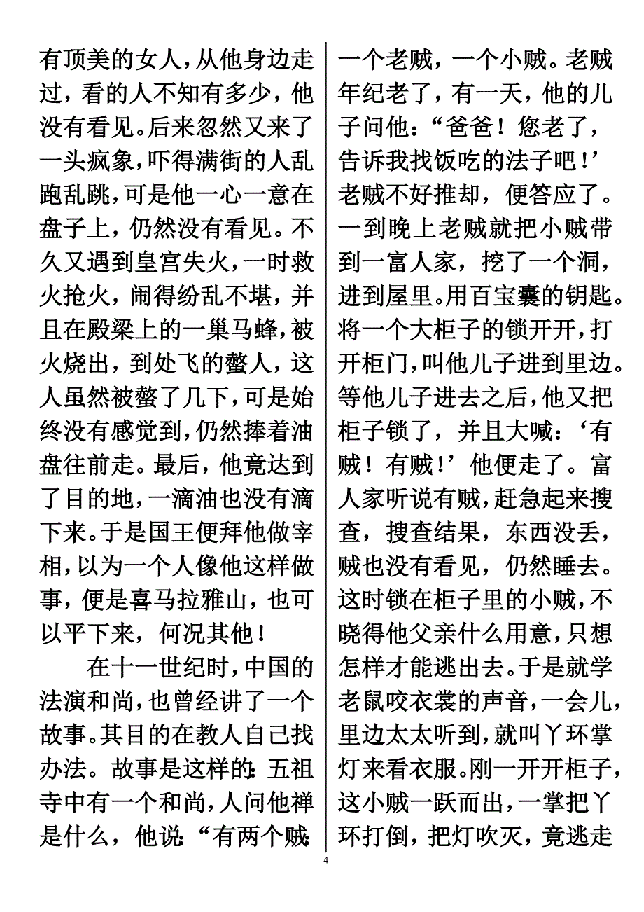 浙江高考作文题目集锦_第4页
