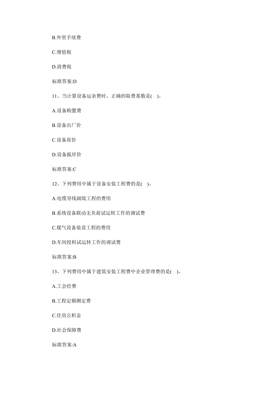 房地产工程岗位笔试题_第4页