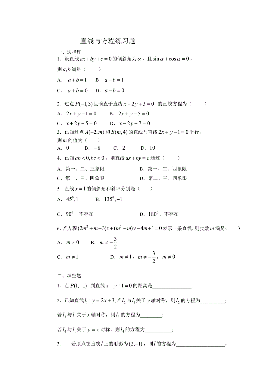 直线与方程练习题及答案详解_第1页