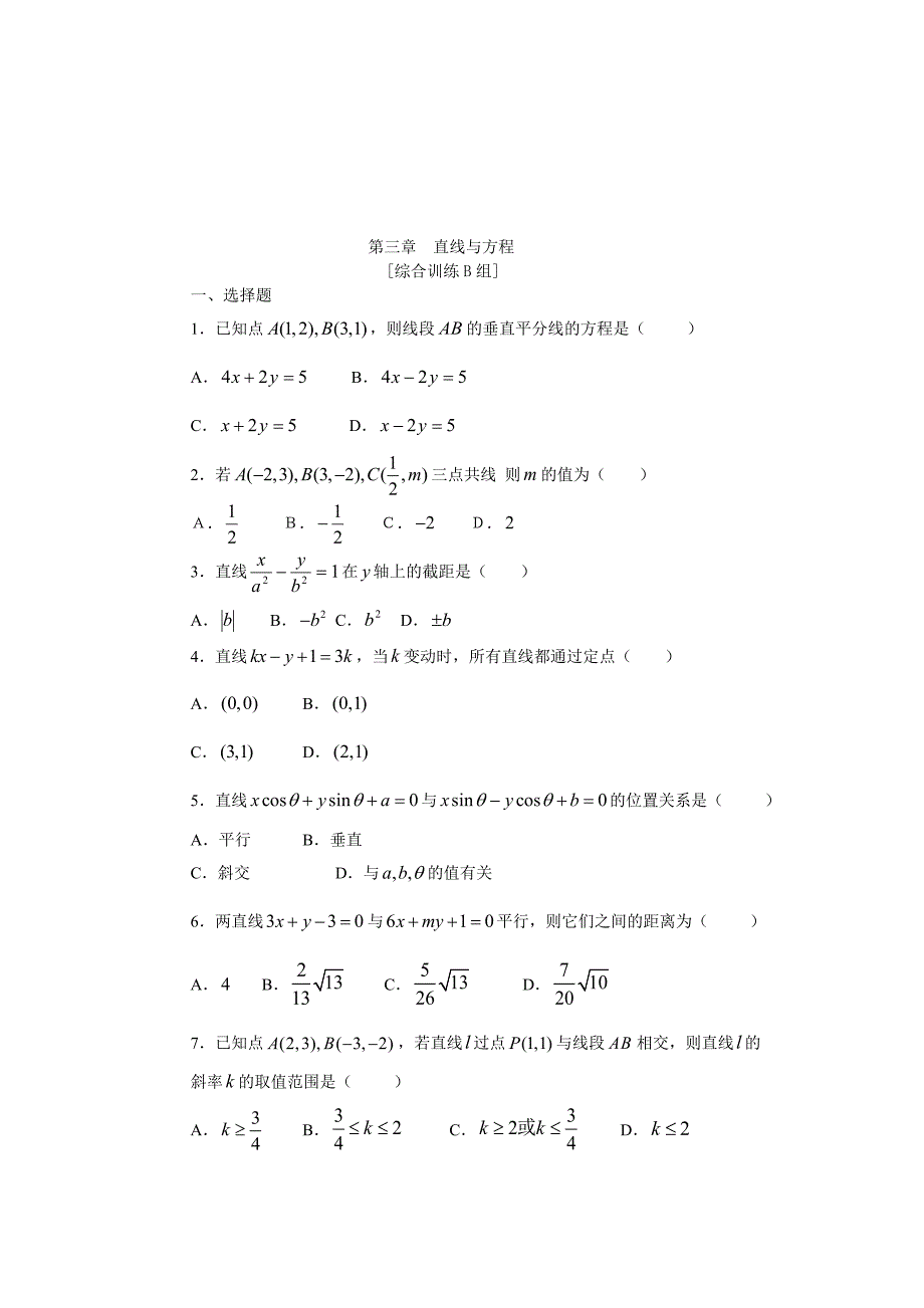 直线与方程练习题及答案详解_第3页