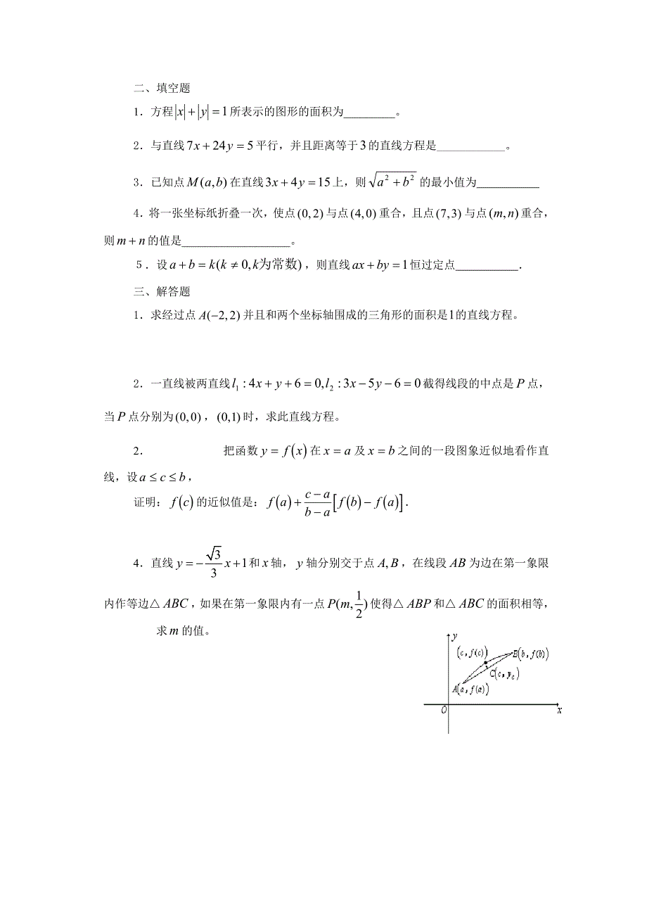 直线与方程练习题及答案详解_第4页