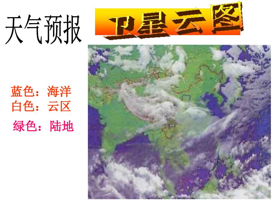 七年级地理天气和气候_第4页