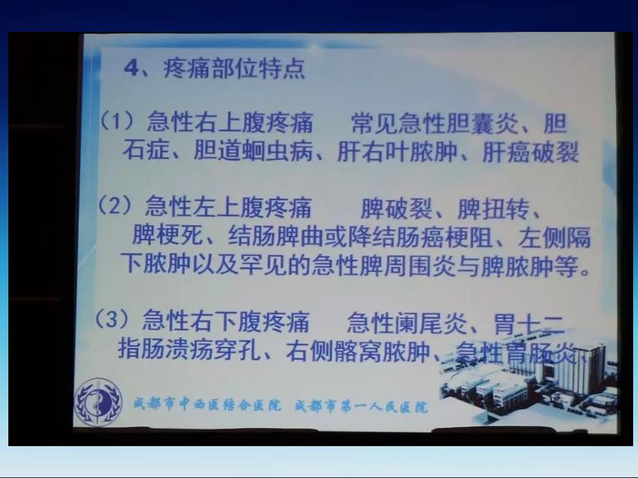 急诊窗旁超声临床应用培训讲座总结整理_第3页