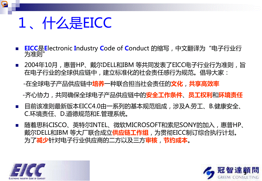精元电脑CSR培训劳工_第3页