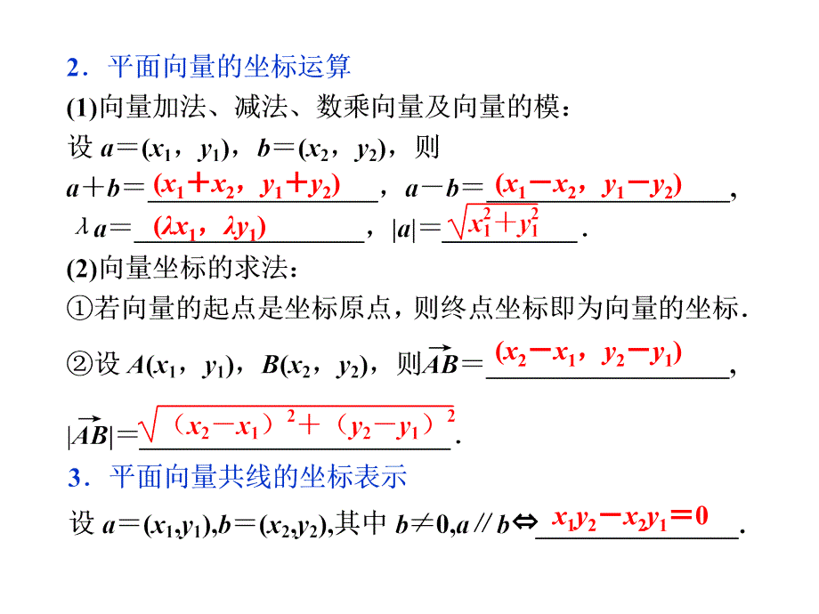 2018高考数学复习：平面向量的基本定理及坐标表示_第3页